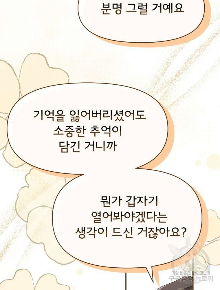 이세계 덤프트럭 10화 76