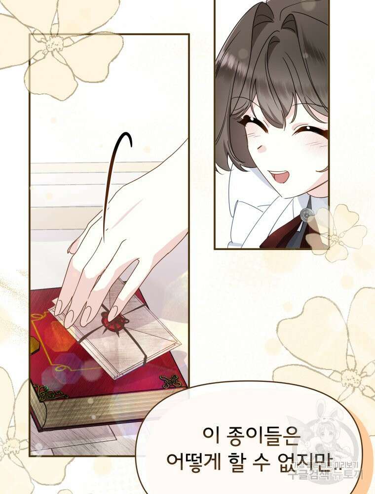 이세계 덤프트럭 10화 77
