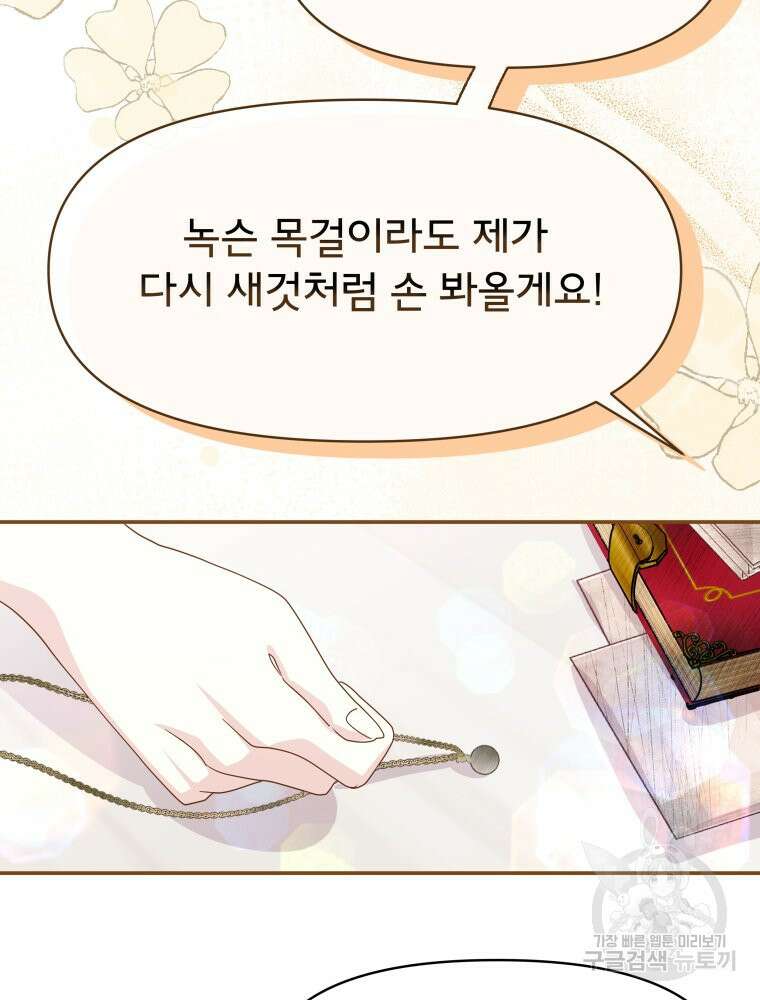 이세계 덤프트럭 10화 78