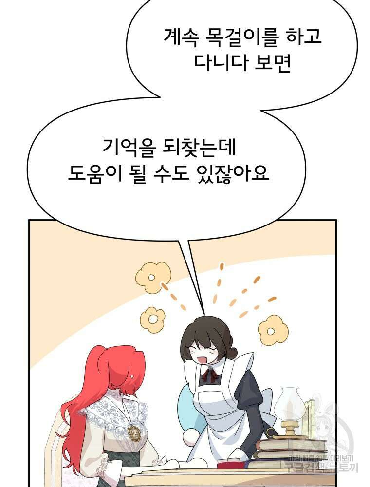 이세계 덤프트럭 10화 79