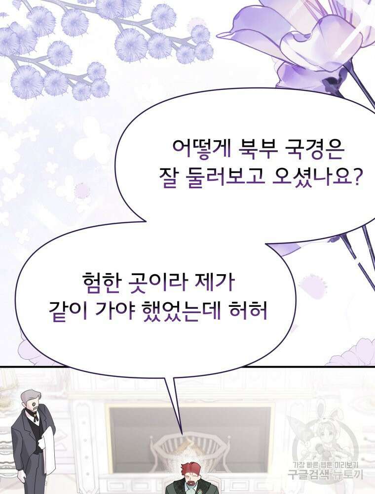 이세계 덤프트럭 10화 88