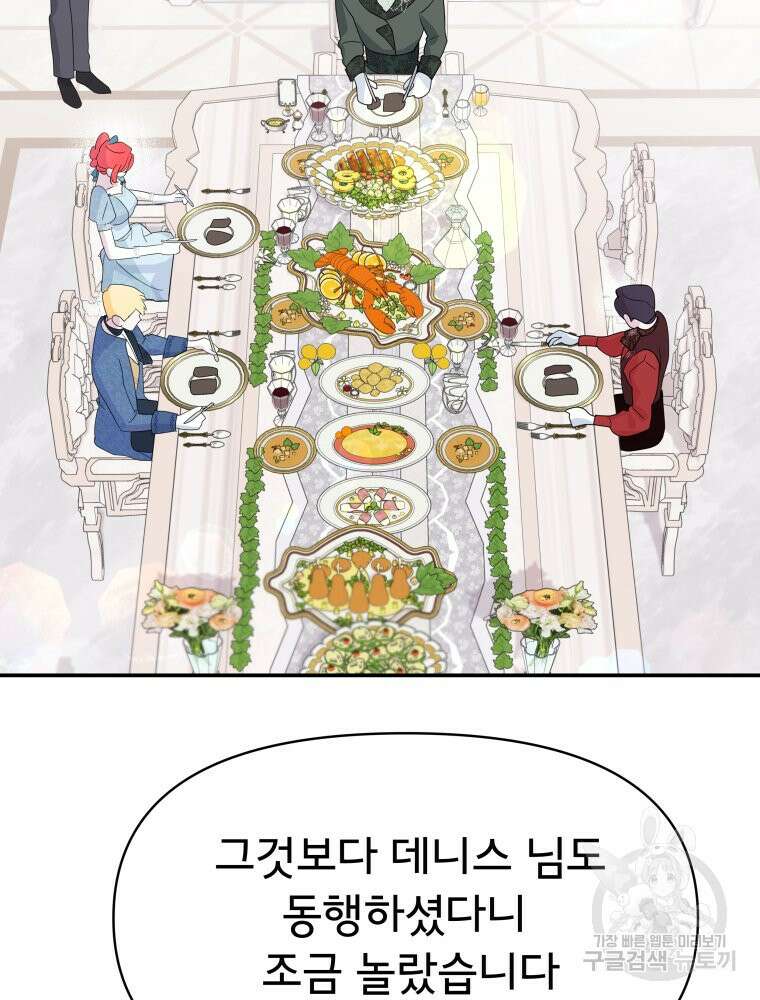 이세계 덤프트럭 10화 89