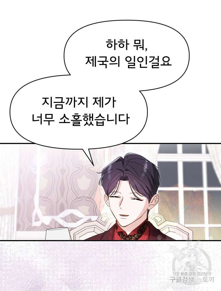 이세계 덤프트럭 10화 91