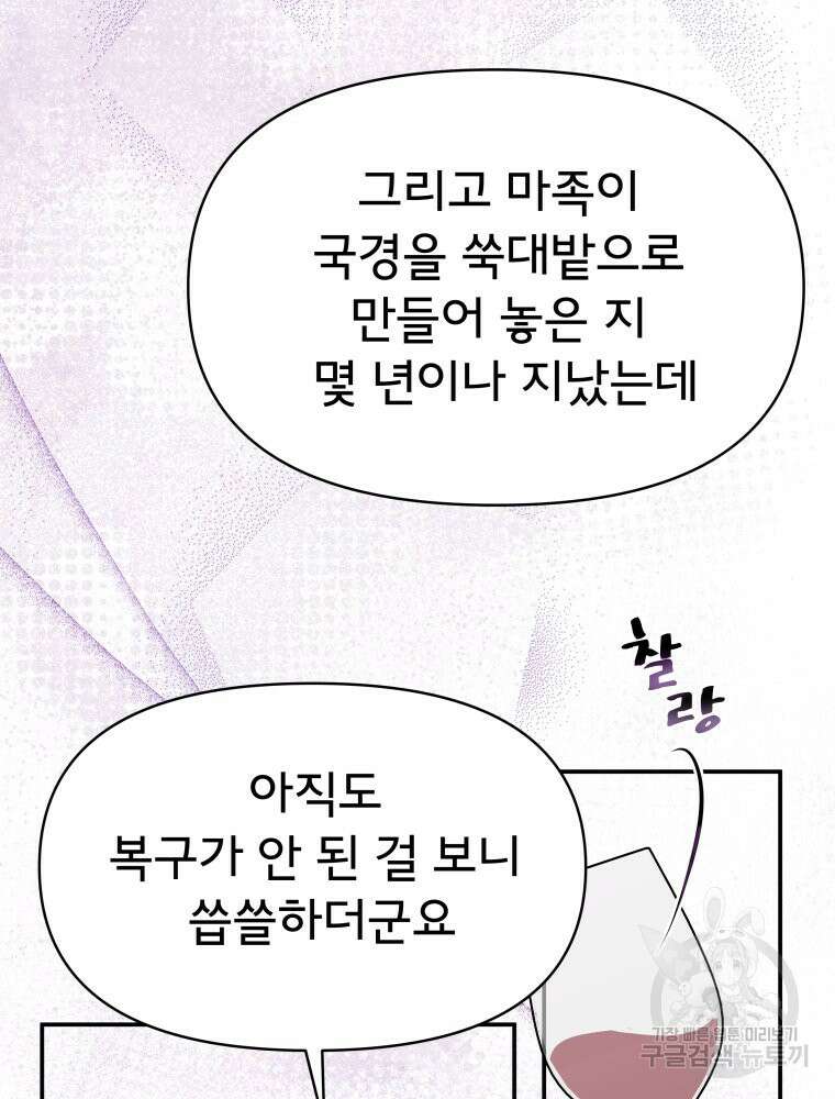 이세계 덤프트럭 10화 92