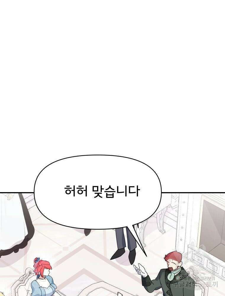 이세계 덤프트럭 10화 97