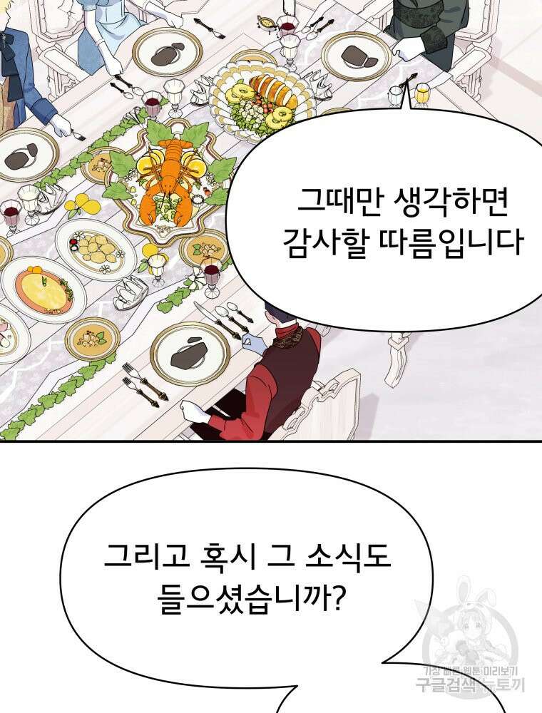 이세계 덤프트럭 10화 98