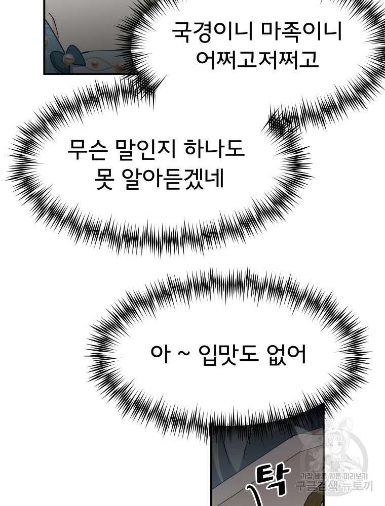 이세계 덤프트럭 10화 100