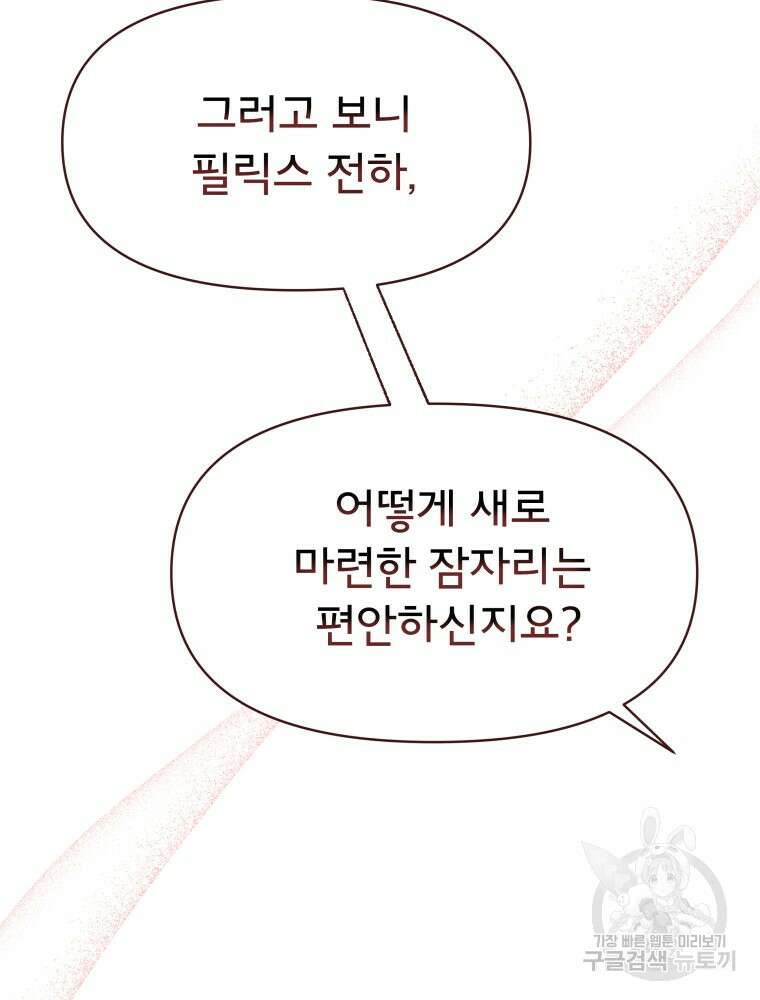 이세계 덤프트럭 10화 102