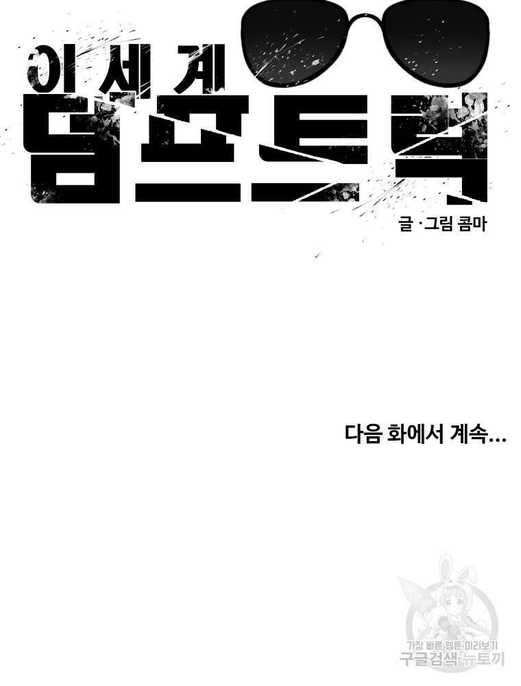 이세계 덤프트럭 10화 116