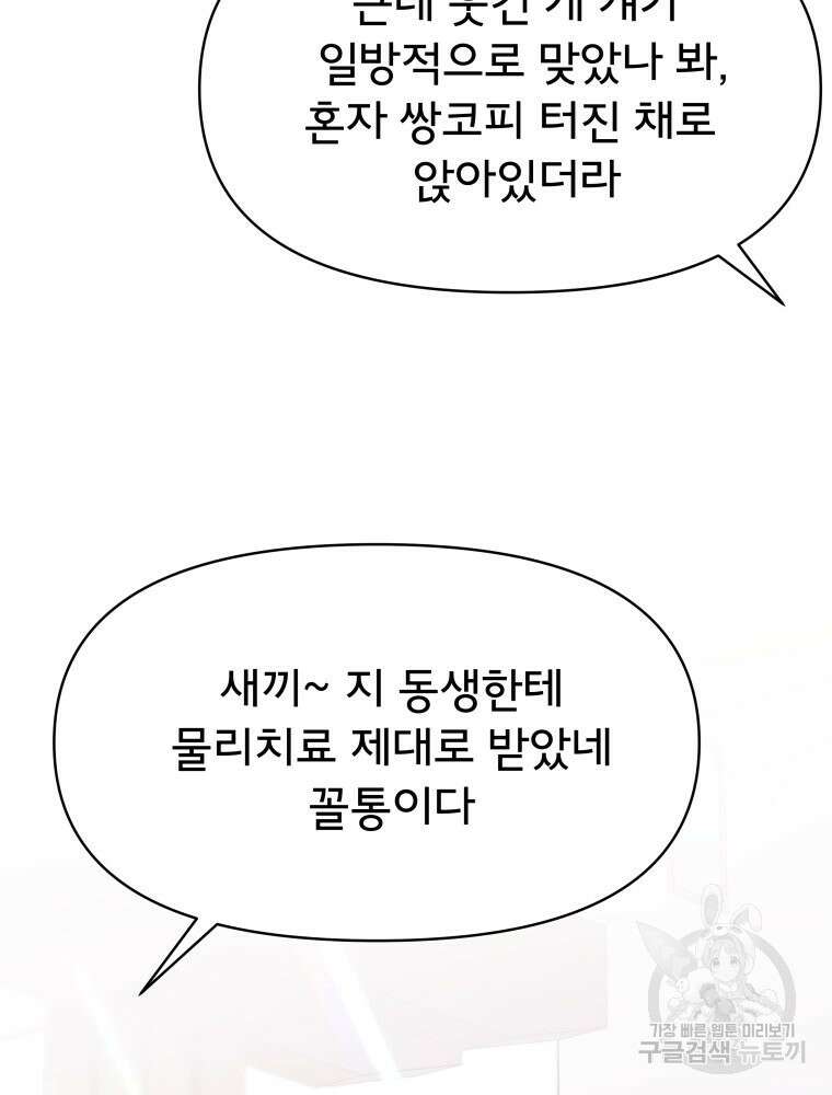 이세계 덤프트럭 10화 121