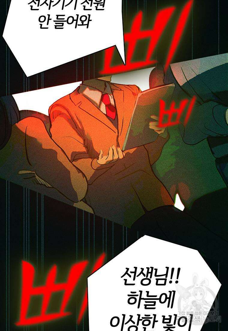 베텔게우스 3화 5
