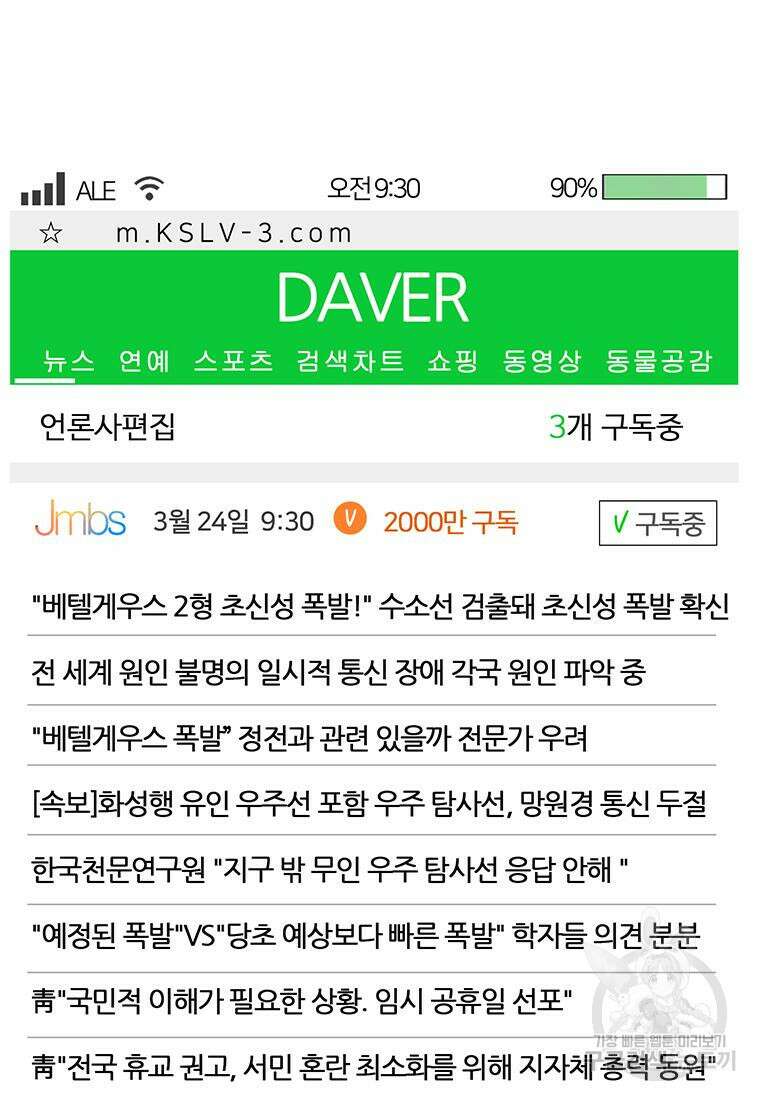 베텔게우스 3화 21