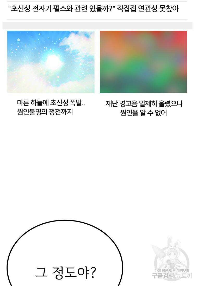 베텔게우스 3화 22