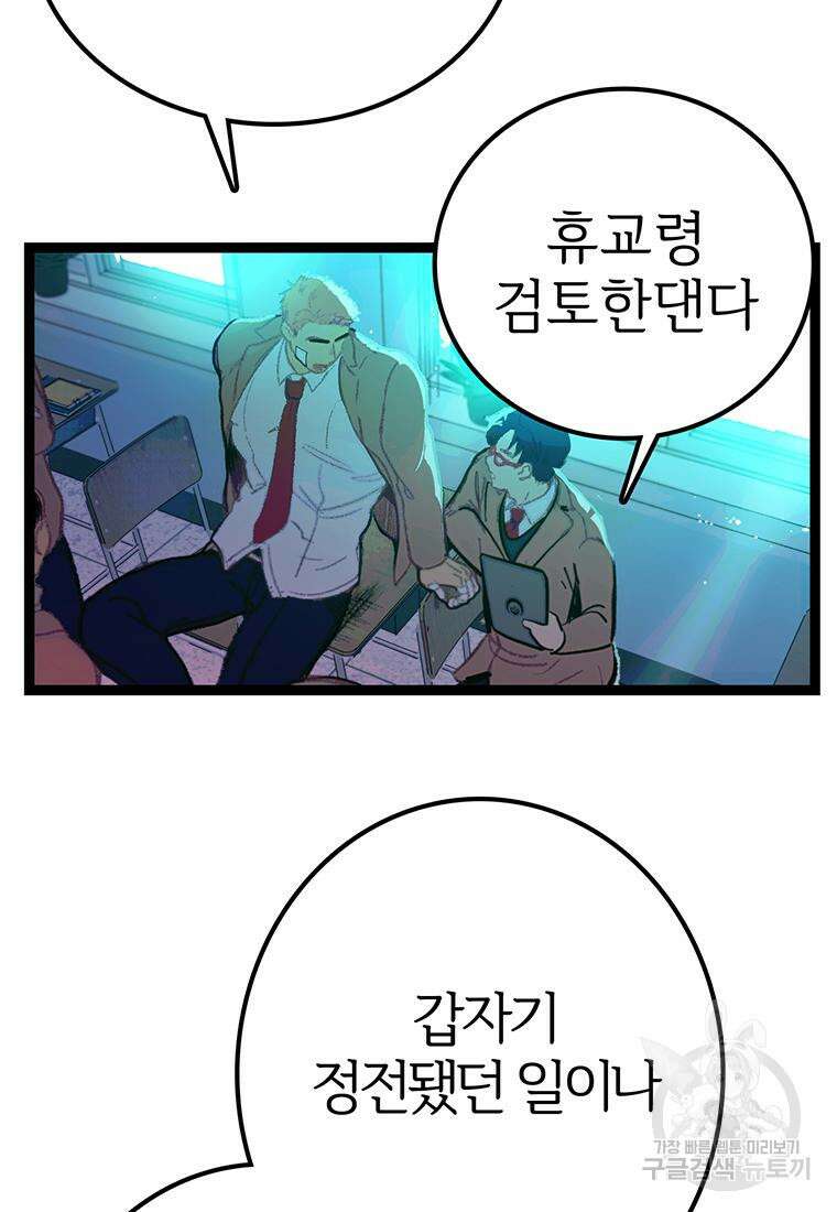 베텔게우스 3화 23
