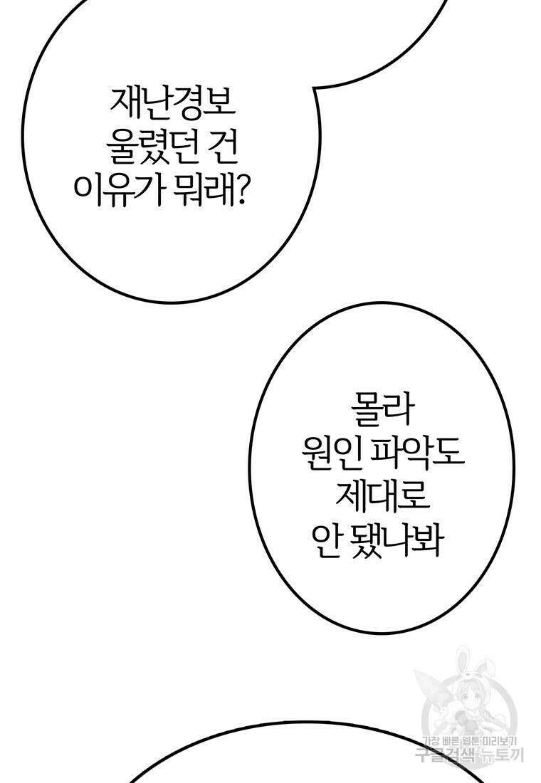 베텔게우스 3화 24