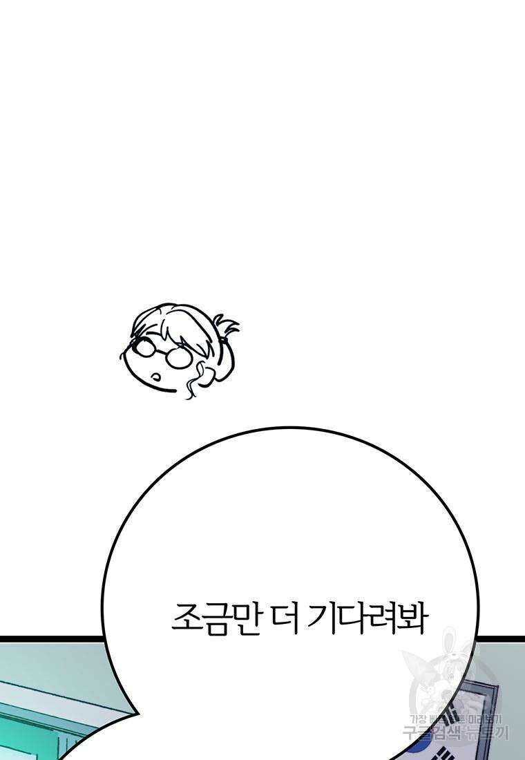 베텔게우스 3화 26