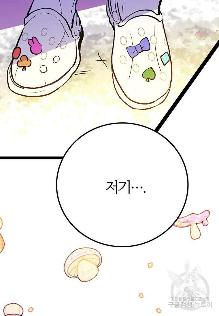 베텔게우스 3화 29