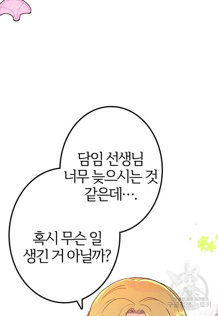 베텔게우스 3화 30