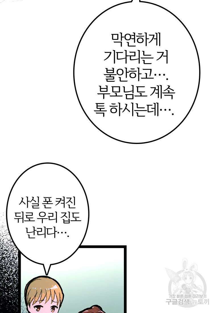 베텔게우스 3화 32