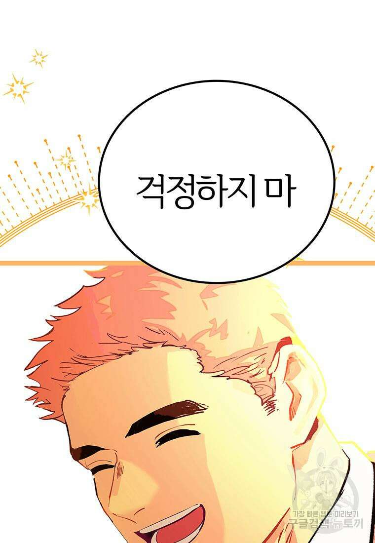 베텔게우스 3화 35
