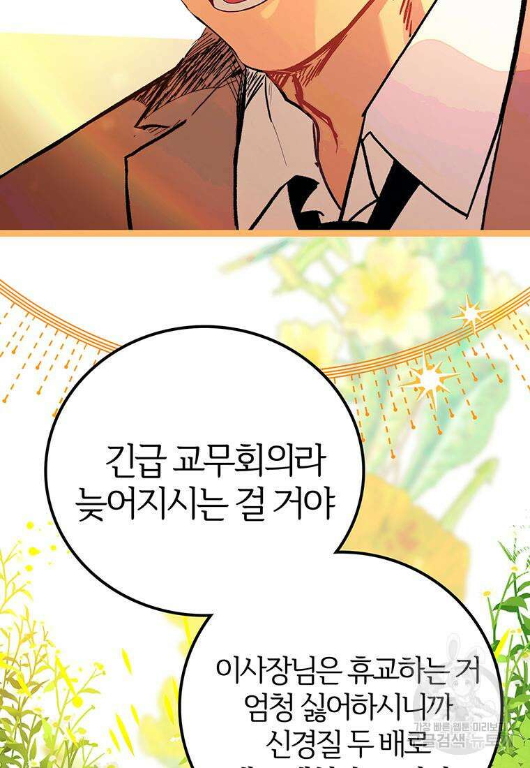 베텔게우스 3화 36