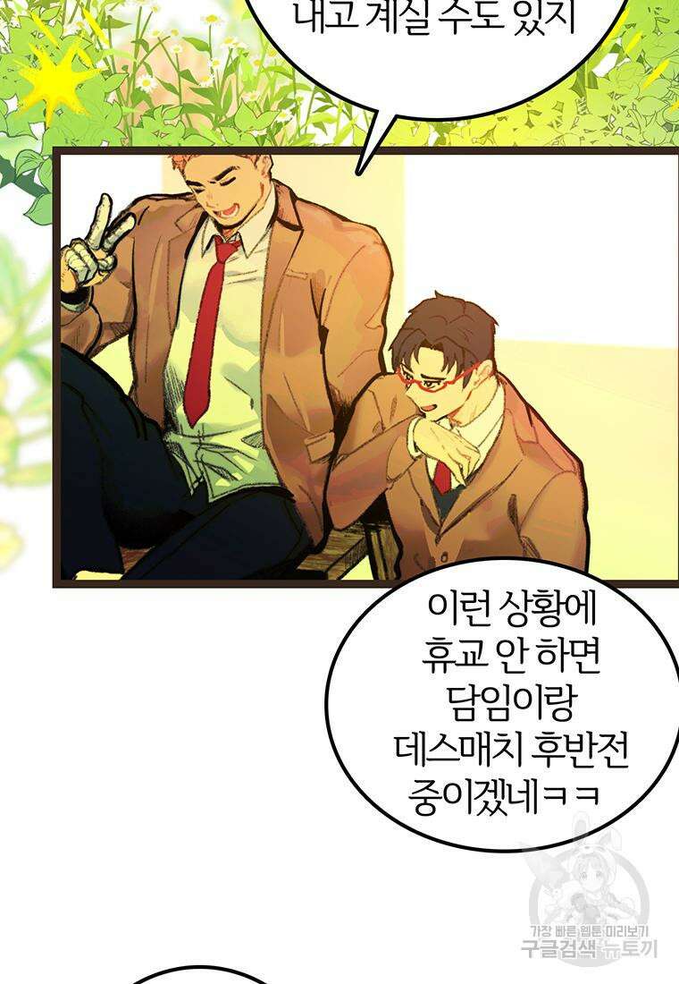 베텔게우스 3화 37