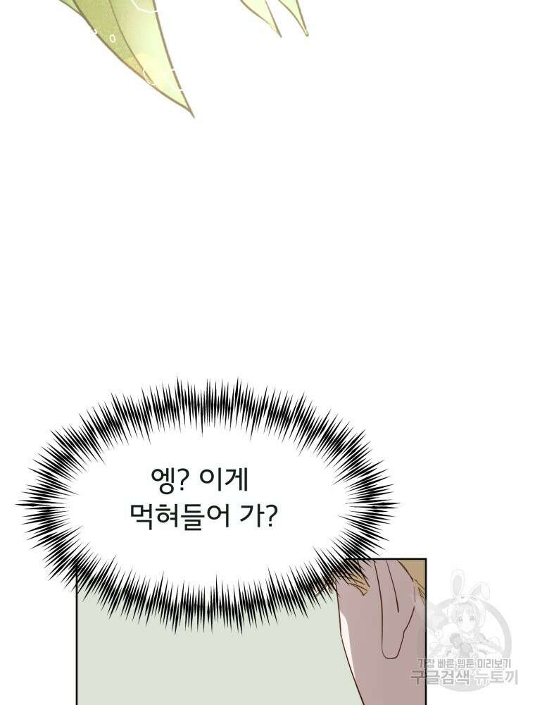 이세계 덤프트럭 13화 21