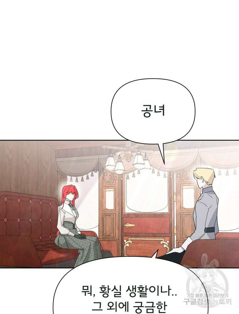 이세계 덤프트럭 13화 24