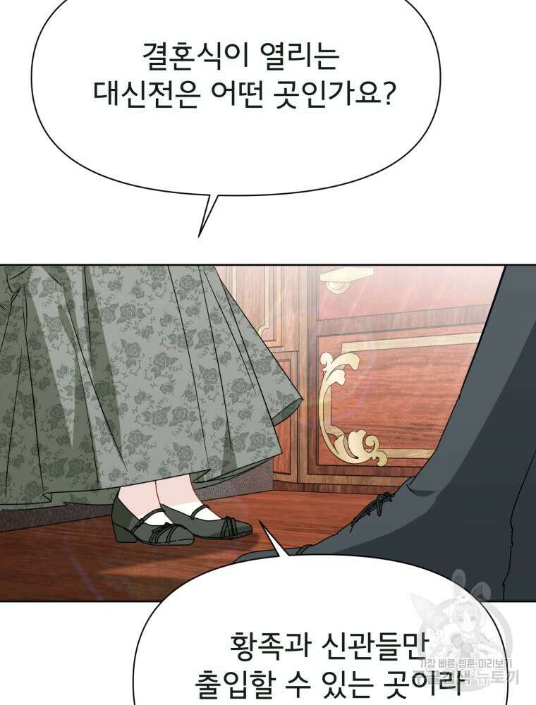 이세계 덤프트럭 13화 27