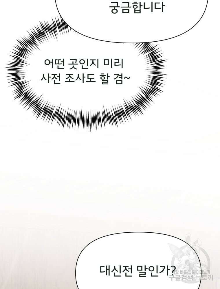 이세계 덤프트럭 13화 28