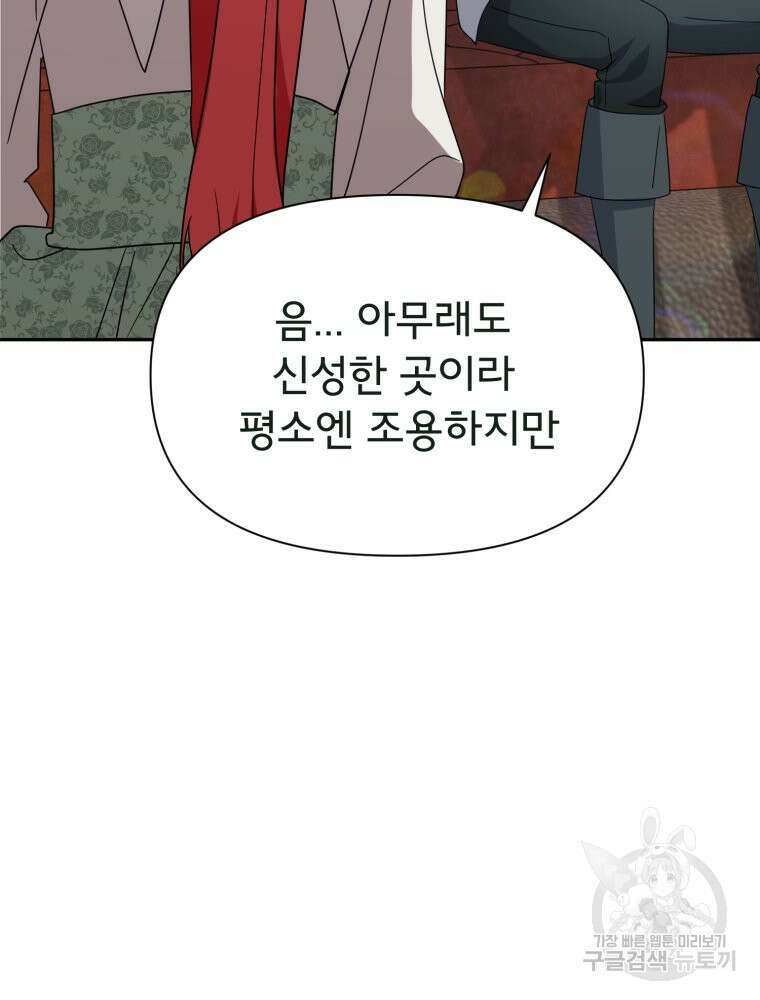이세계 덤프트럭 13화 30