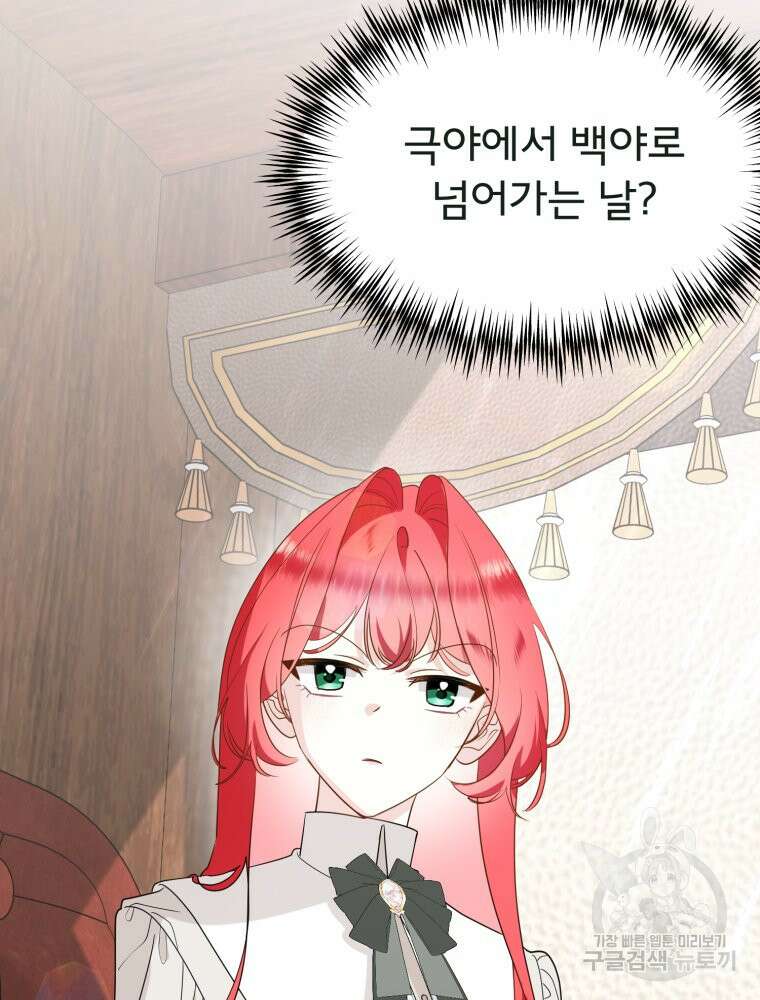 이세계 덤프트럭 13화 36