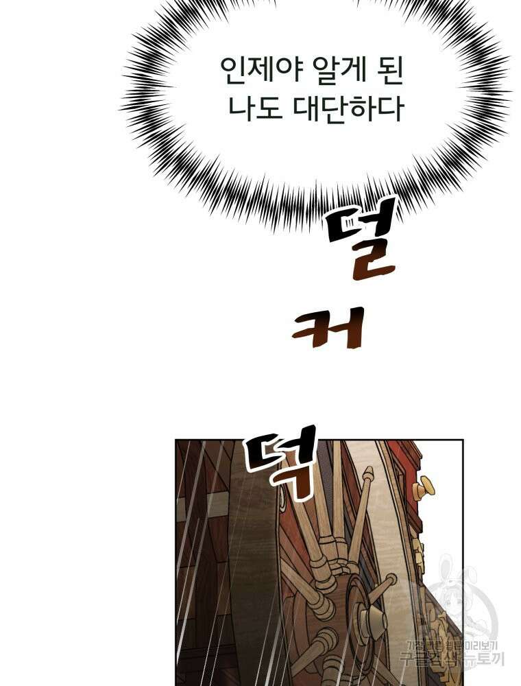 이세계 덤프트럭 13화 38