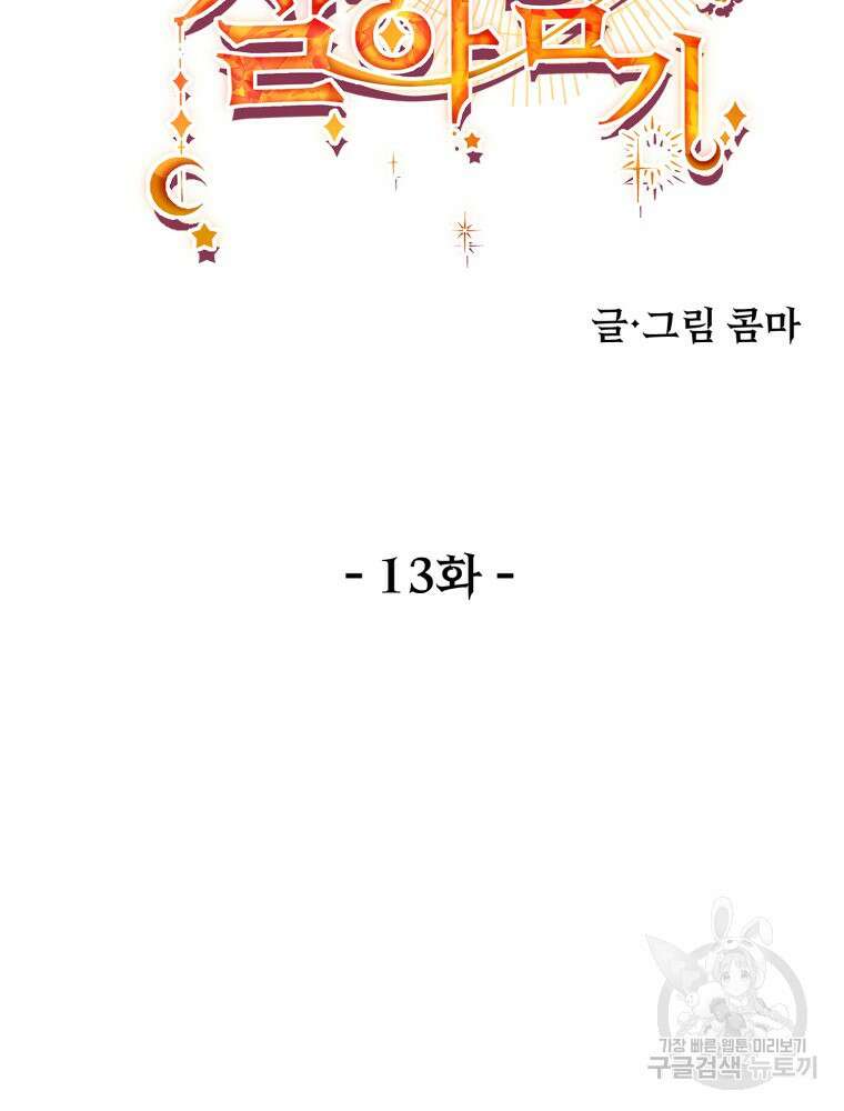 이세계 덤프트럭 13화 61