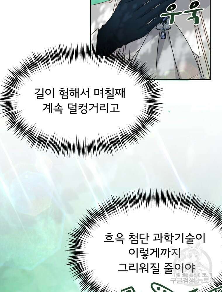 이세계 덤프트럭 13화 65