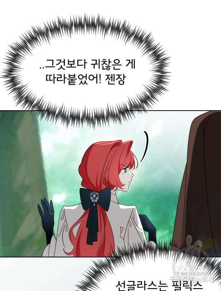 이세계 덤프트럭 13화 68