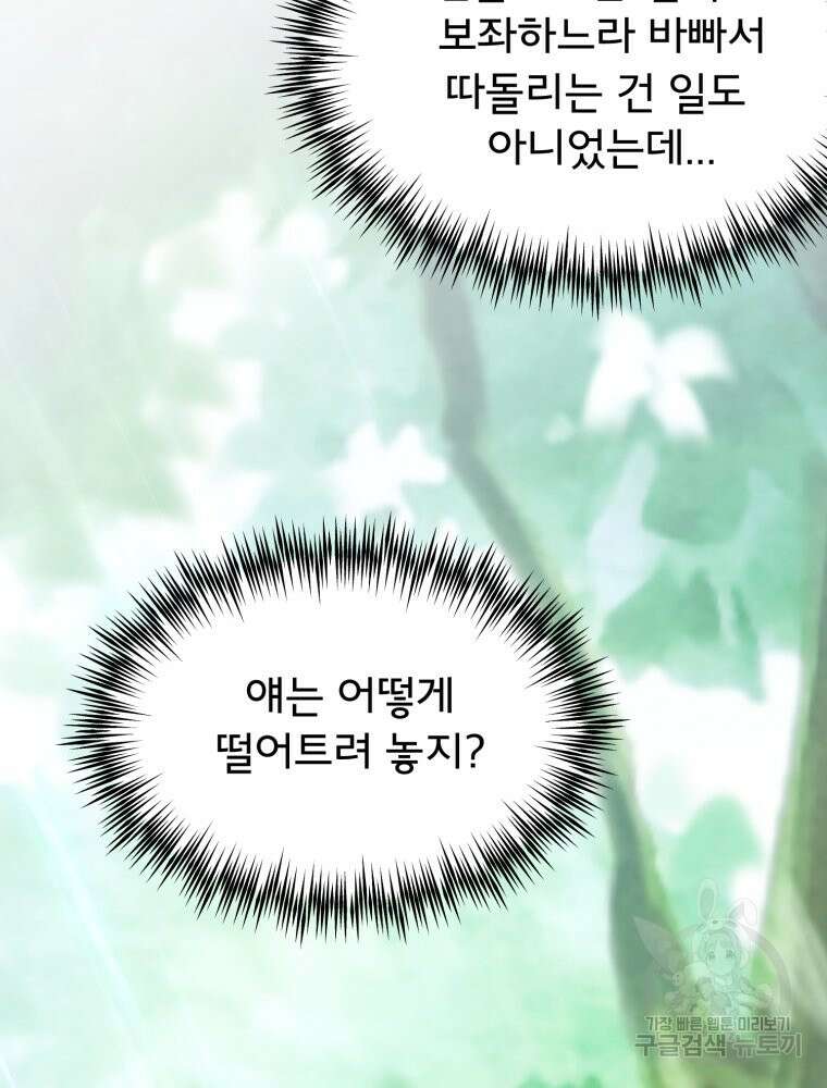 이세계 덤프트럭 13화 69
