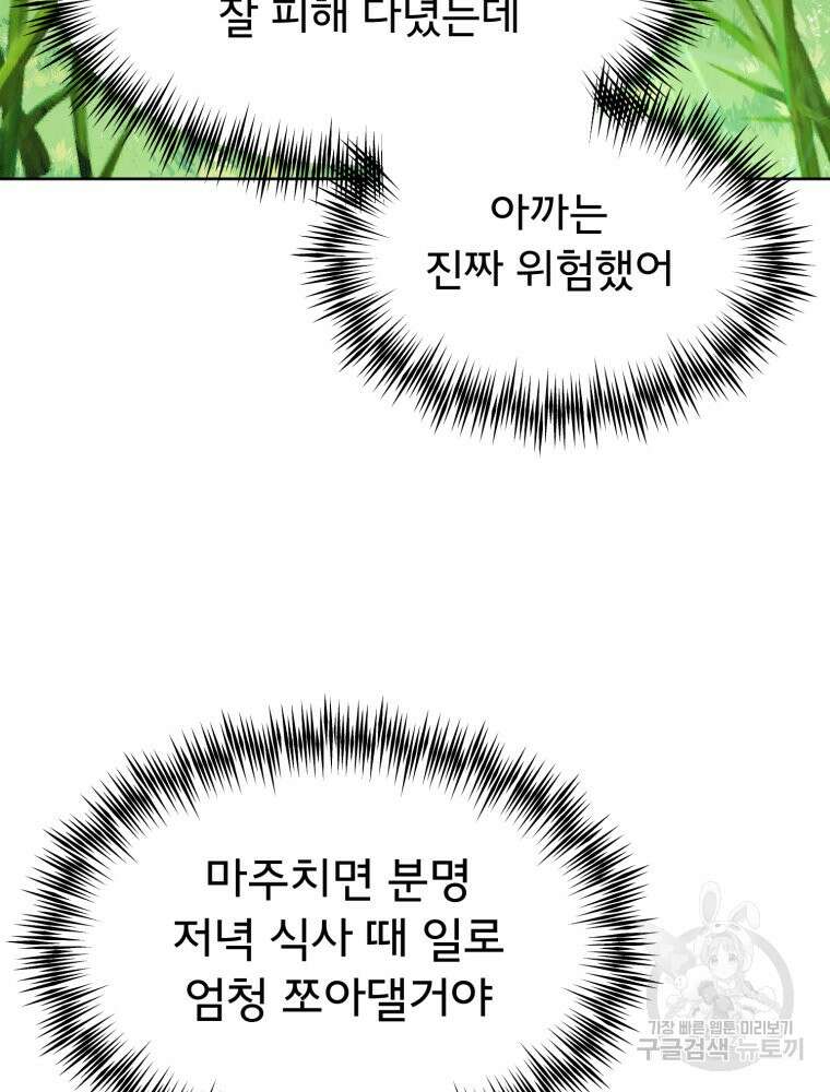 이세계 덤프트럭 13화 95