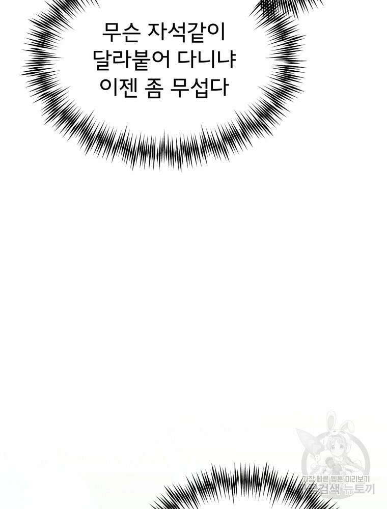이세계 덤프트럭 13화 98