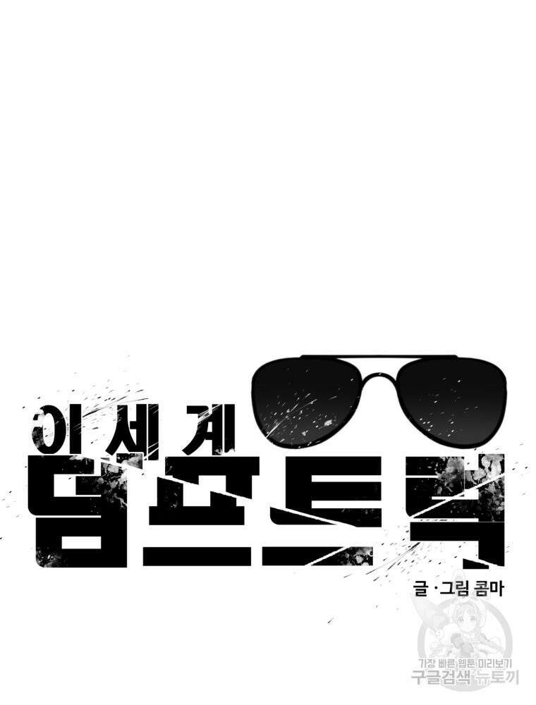 이세계 덤프트럭 13화 144