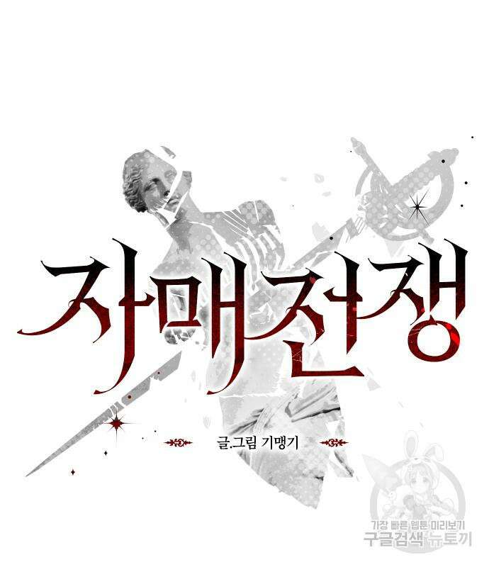 자매전쟁 50화 2