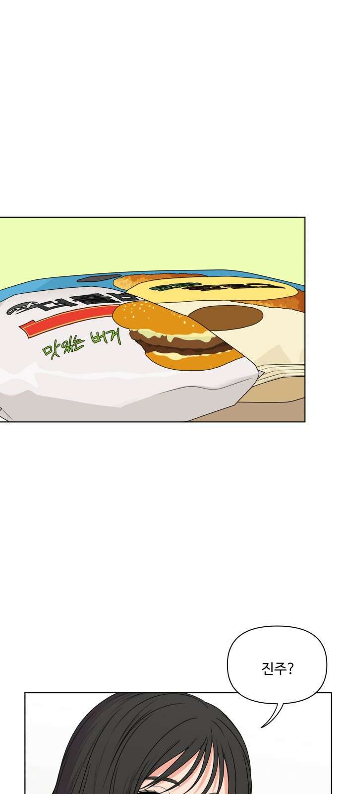 너나 나나 7화. 너 (2) 1