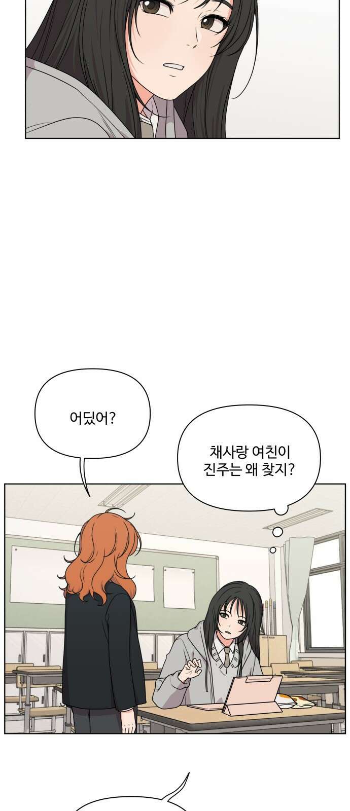 너나 나나 7화. 너 (2) 2