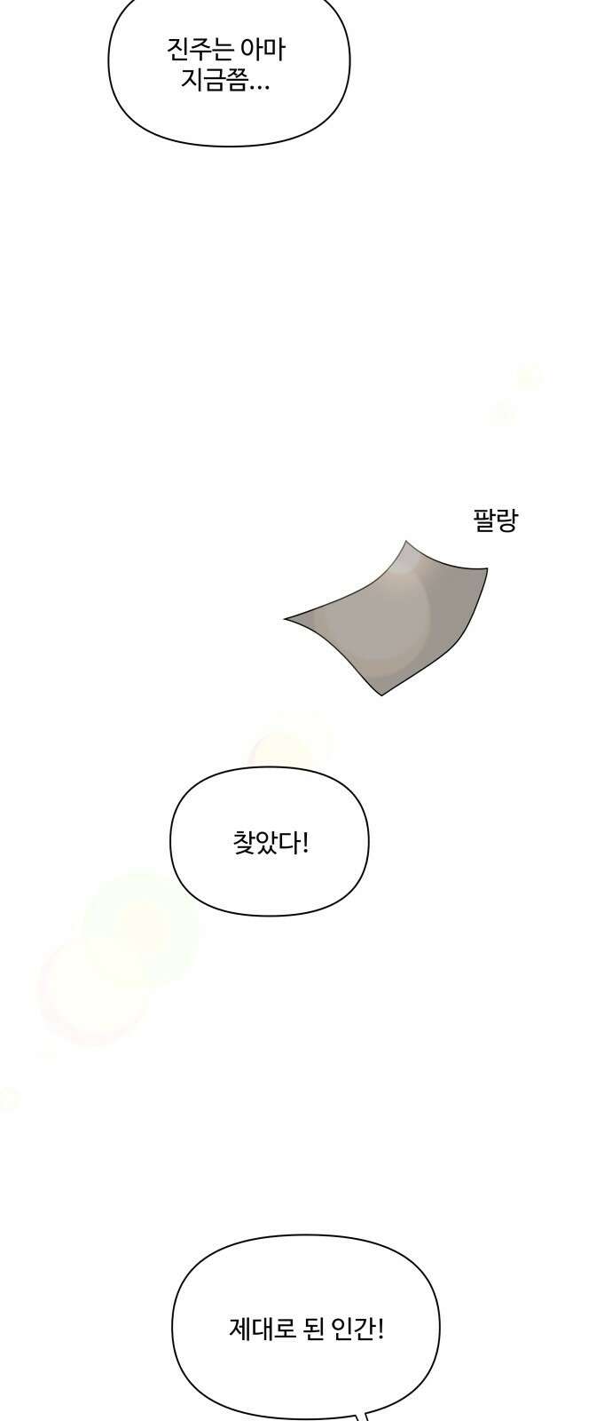 너나 나나 7화. 너 (2) 3