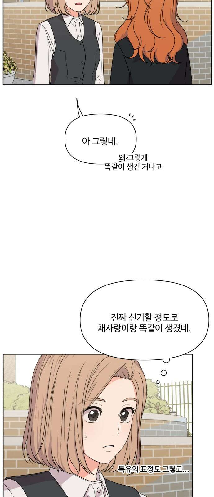너나 나나 7화. 너 (2) 6