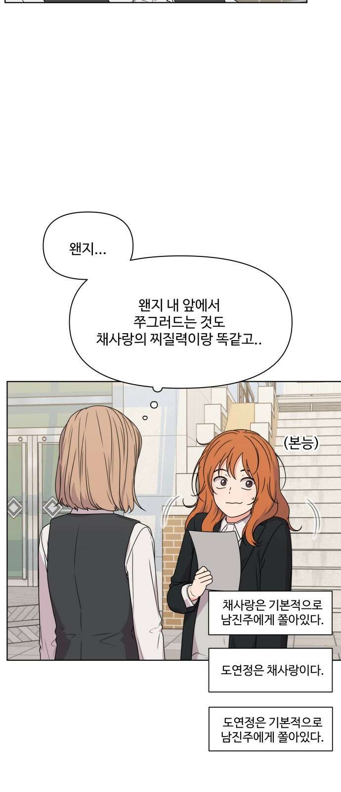 너나 나나 7화. 너 (2) 7