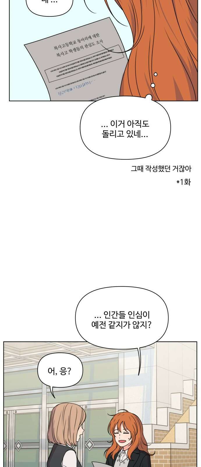 너나 나나 7화. 너 (2) 9