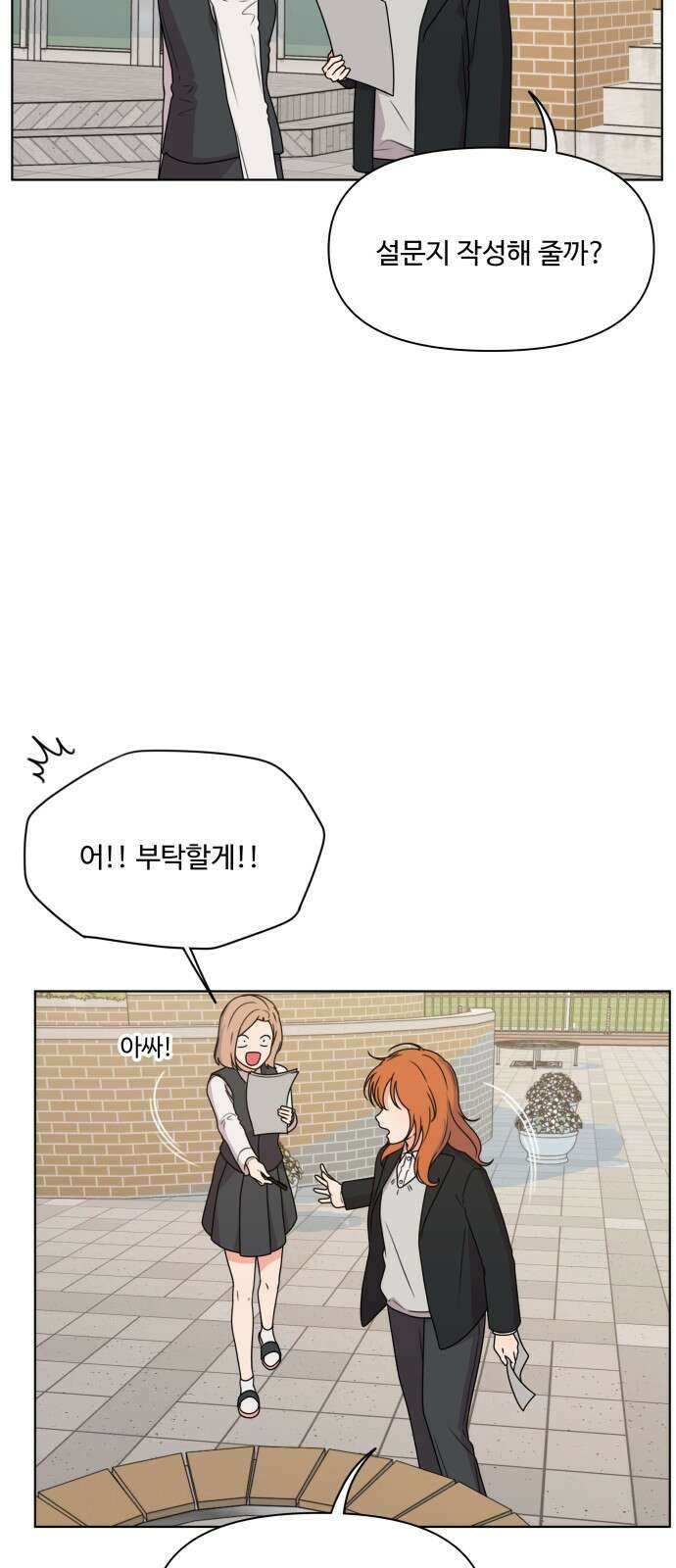너나 나나 7화. 너 (2) 10
