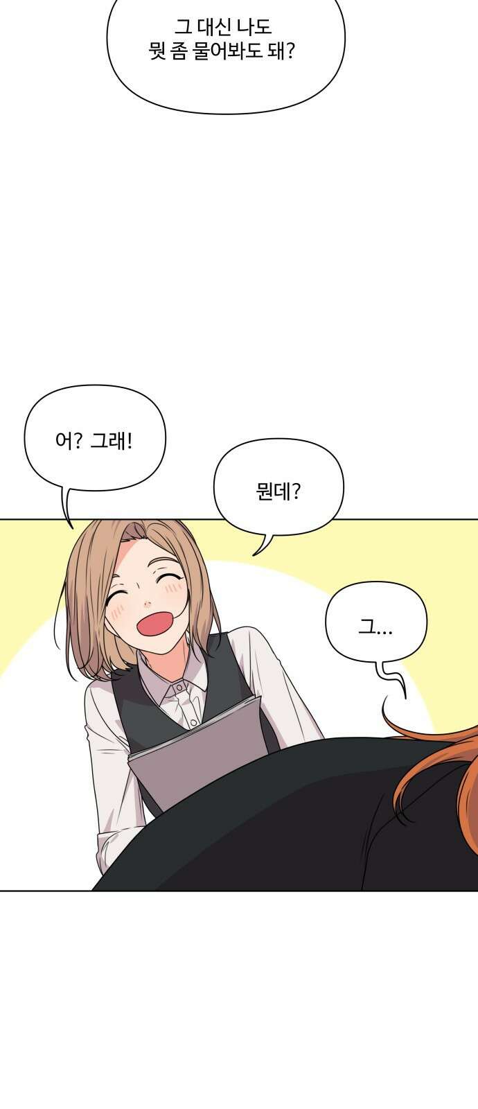 너나 나나 7화. 너 (2) 11