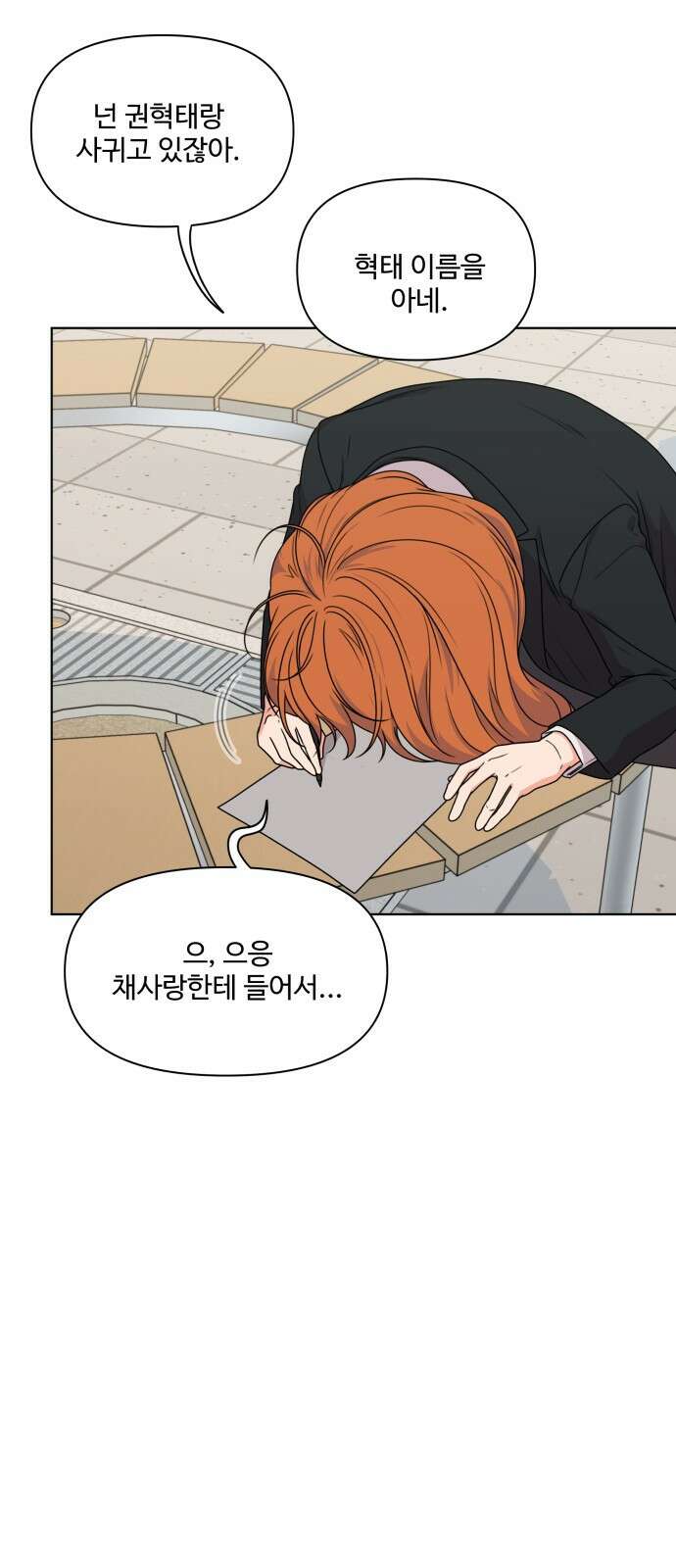 너나 나나 7화. 너 (2) 12